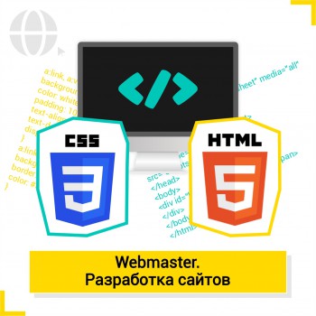 Webmaster. Разработка сайтов - Школа цифровых искусств для детей от 8 до 14 лет