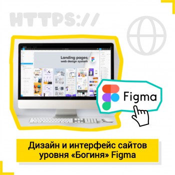 Дизайн и интерфейс сайтов уровня "богиня" на Figma - Школа цифровых искусств для детей от 8 до 14 лет